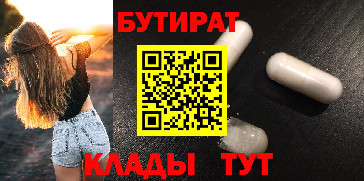 Бутират вода Кирово-Чепецк