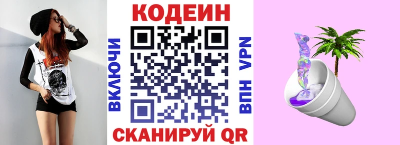 Codein Purple Drank  Купить где  Кирово-Чепецк 