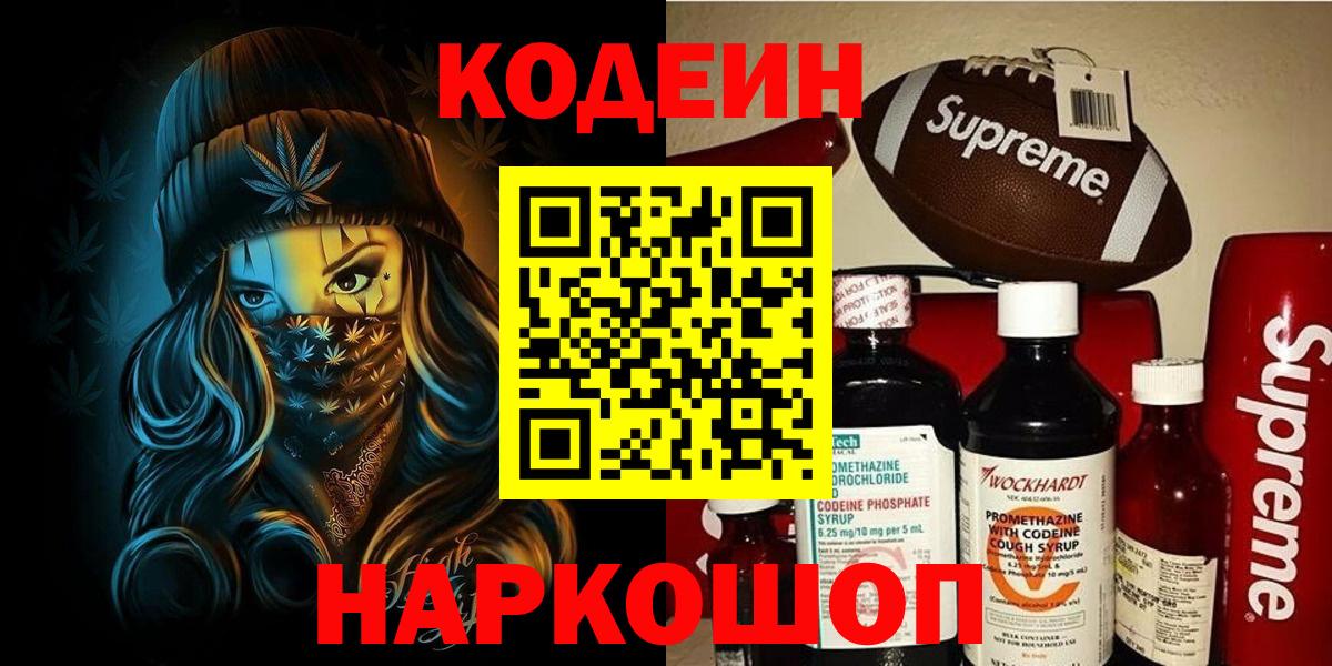 Кирово-Чепецк  Кодеин напиток Lean (лин)  Вход с VPN  Codein напиток Lean (лин) 