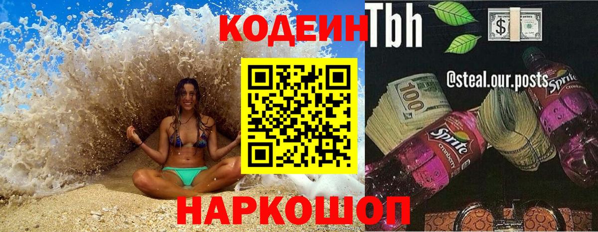 Кодеин Purple Drank Кирово-Чепецк