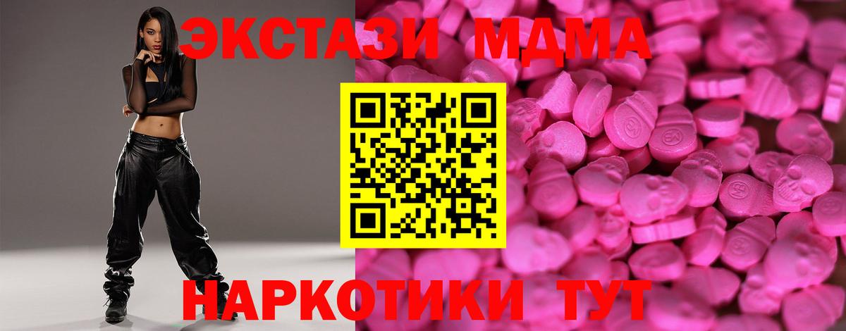 ЭКСТАЗИ 280 MDMA  Вход с VPN  гидра ССЫЛКА  Ecstasy  Кирово-Чепецк  ЭКСТАЗИ 99% 
