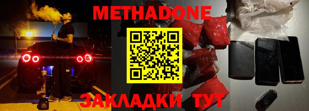 Метадон VHQ  Вход с VPN  Метадон кристалл  Кирово-Чепецк 